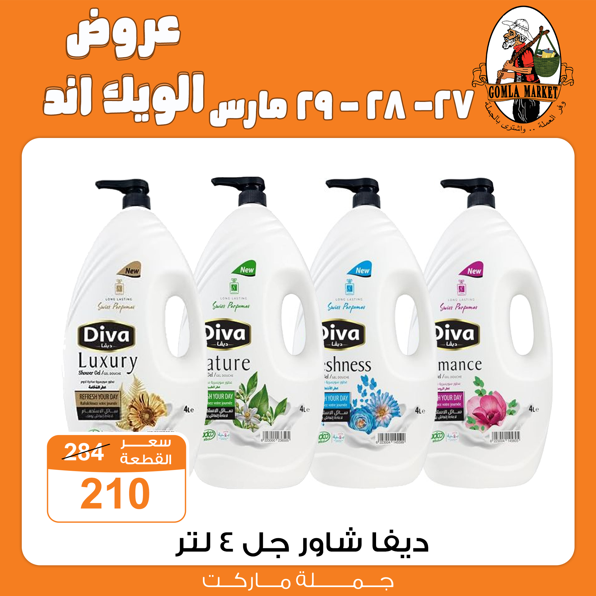 Gomla-market offers from 27mar to 27mar 2025 عروض جملة ماركت من 27 مارس حتى 27 مارس 2025 صفحة رقم 17